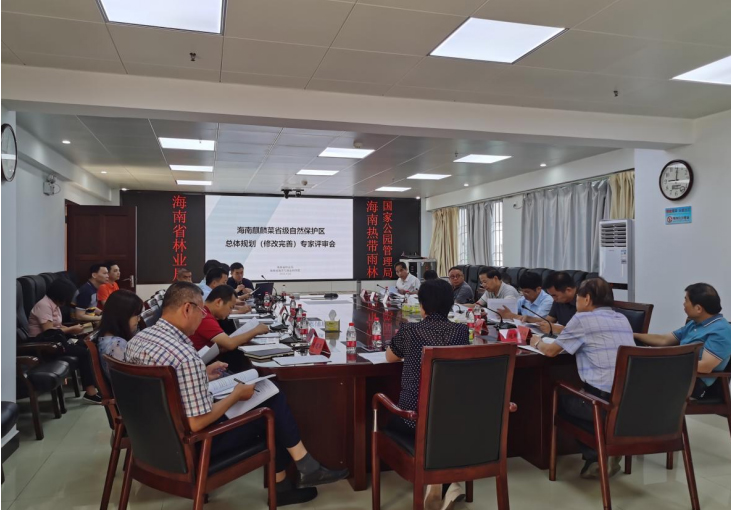 海南麒麟菜省级自然保护区总体规划专家评审会